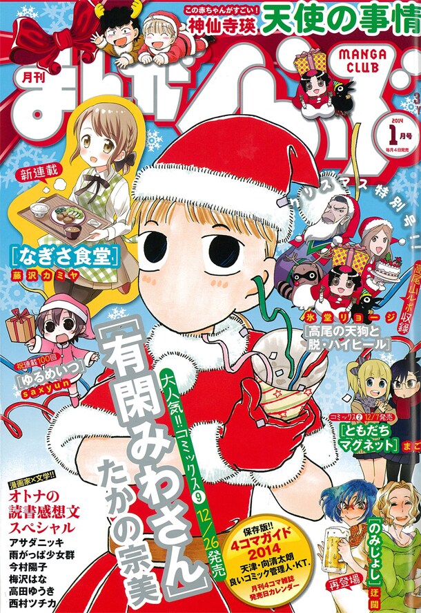 まんがくらぶ2014年1月号