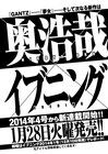 「GANTZ」の奥浩哉、講談社で連載！イブニングで1月始動