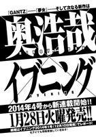 本日発売のモーニング1号に掲載された奥浩哉の新連載告知ページ。