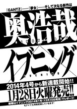 本日発売のモーニング1号に掲載された奥浩哉の新連載告知ページ。