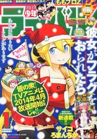 「ゲゲゲの鬼太郎」新作読み切りの告知が掲載された、本日発売の月刊少年ライバル2014年1月号。