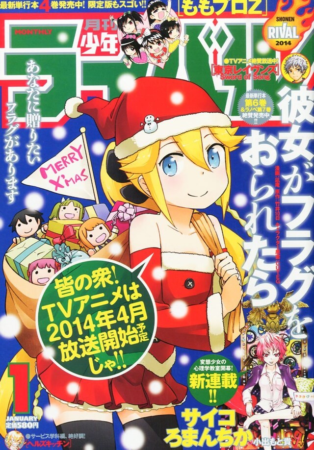 月刊少年ライバル2014年1月号