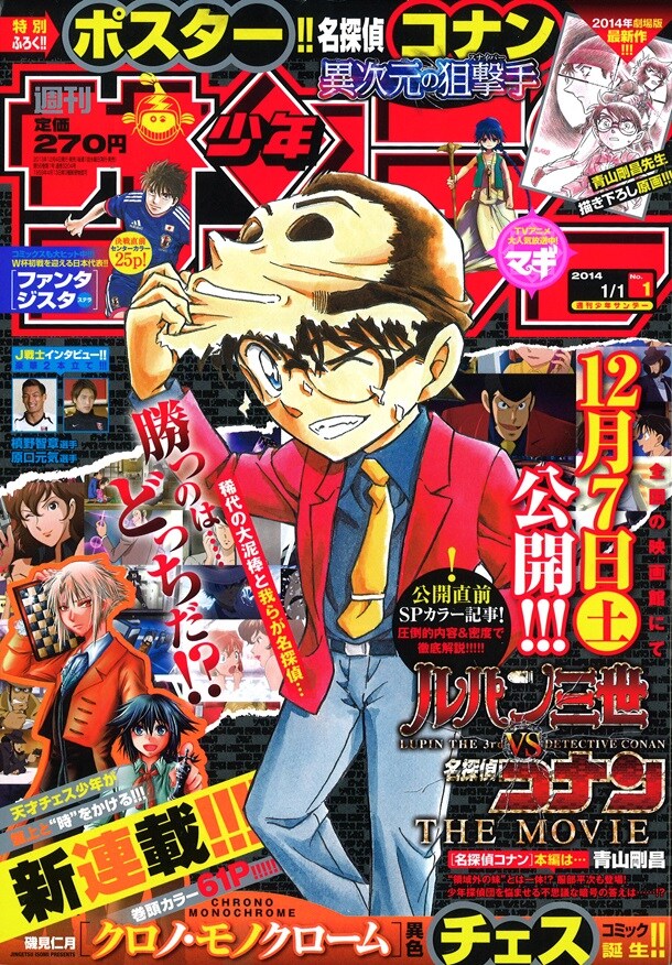 週刊少年サンデー2014年1号