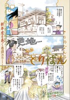 とりのなん子「とりぱん」はモーニング1号に巻頭カラーで掲載された。