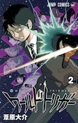 「ワールドトリガー」2巻