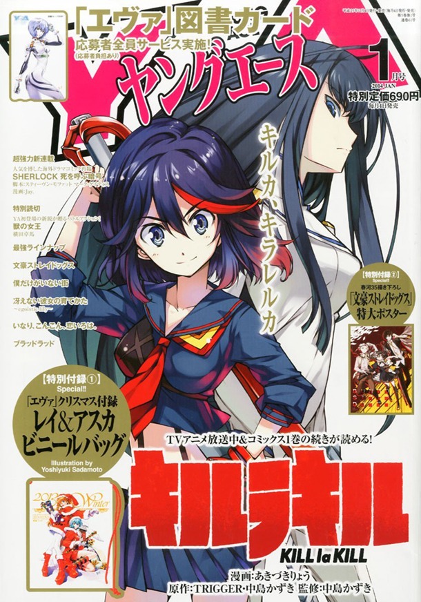 ヤングエース2014年1月号