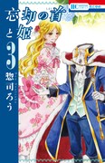 花とゆめ連載「忘却の首と姫」3巻で、惣司ろう初サイン会