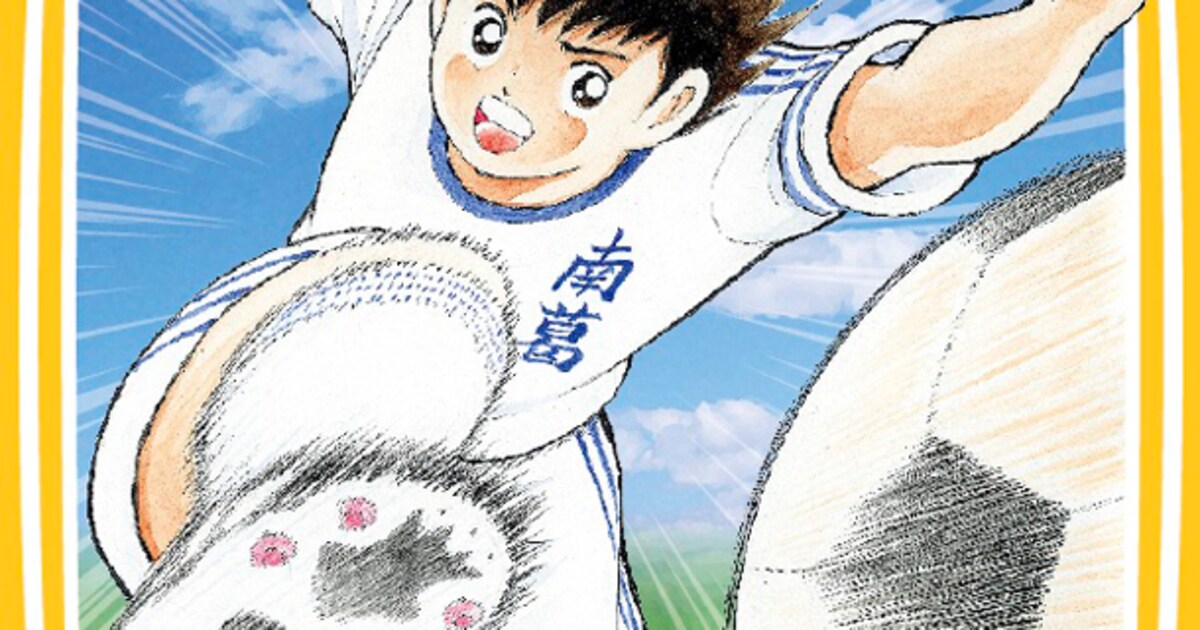 キャプテン翼」小学生時代の翼の活躍が、全3巻の小説に - コミックナタリー