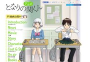 アニメ「となりの関くん」の公式サイトより。