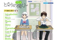 アニメ「となりの関くん」の公式サイトより。