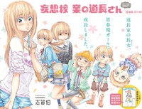 巻頭カラーを飾った、志賀伯「妄想稼業の道長さん」の扉ページ。