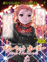 「スカーレットオーダー ダンス イン ザ ヴァンパイアバンド2」扉ページ