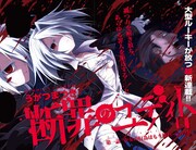 「断罪のユディト」扉ページ