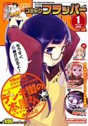 月刊コミックフラッパー2014年1月号