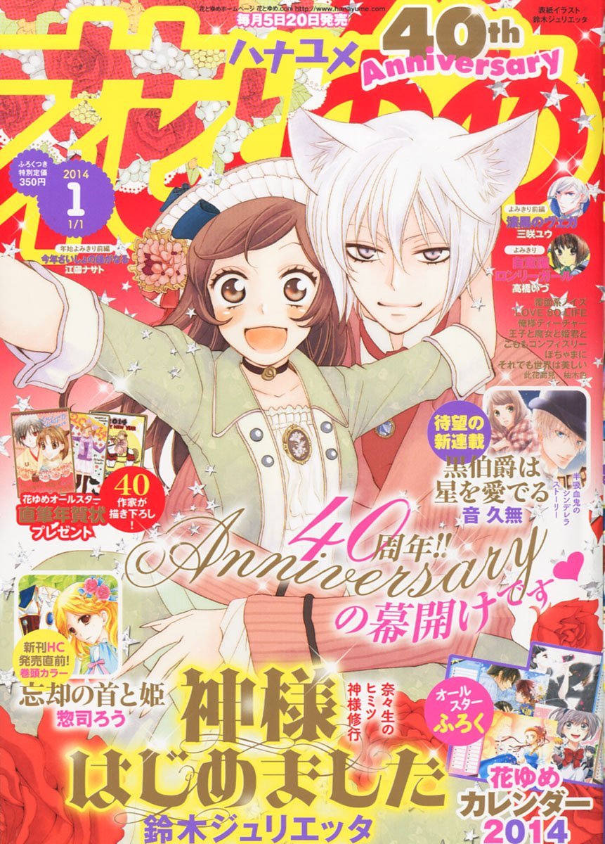 花とゆめ2014年1号