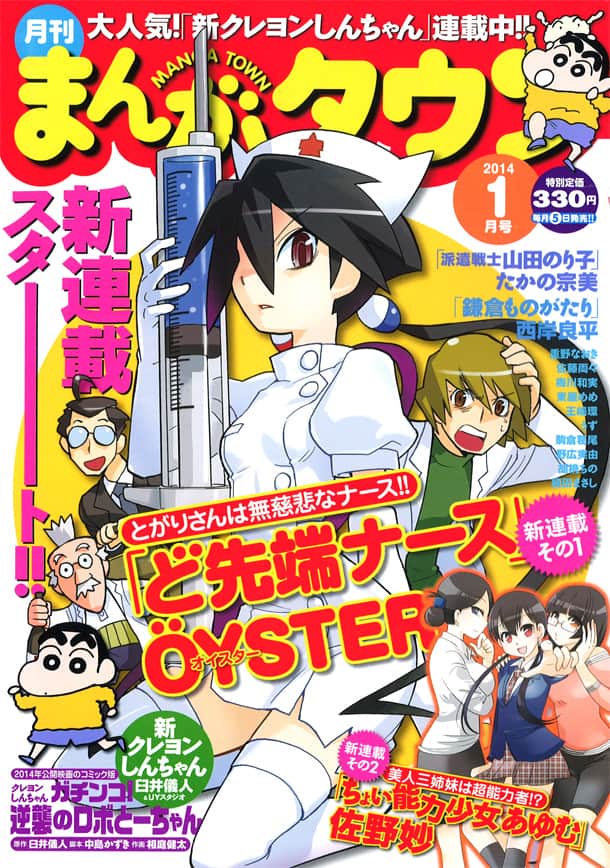 光の大社員 Oysterの新作は冷酷ナースの病院コメディ コミックナタリー