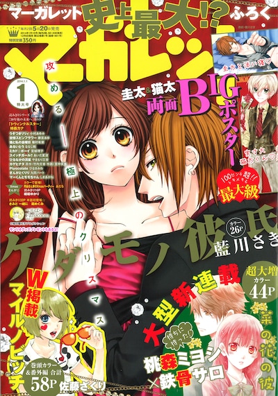 マーガレット2014年1号