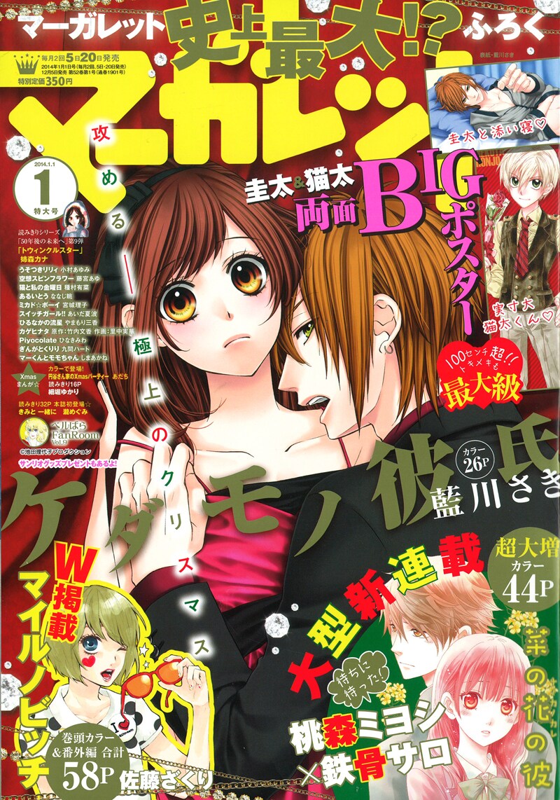 マーガレット2014年1号