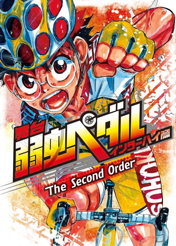 舞台「インターハイ篇 The Second Order」ビジュアル (c)渡辺航（週刊少年チャンピオ） 2008 (c)渡辺航（週刊少年チャンピオ）／マーベラスAQL、東宝、ディー・バイエルクリション