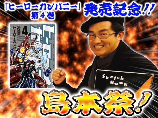 「島本祭」の告知ビジュアル。