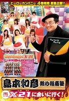 「GO！オスカル！X21」出演の告知ビジュアル。