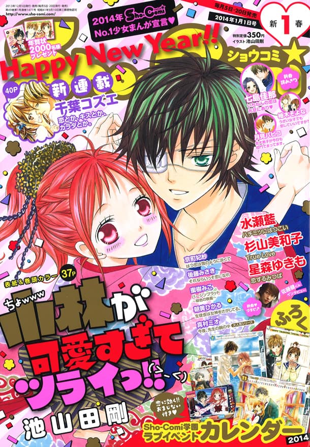 千葉コズエのSho-Comi新連載、ウブ女子×モテ先輩描く - コミックナタリー