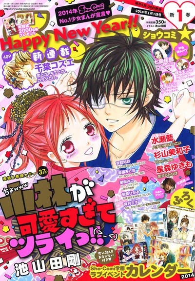 Sho-Comi2014年1号