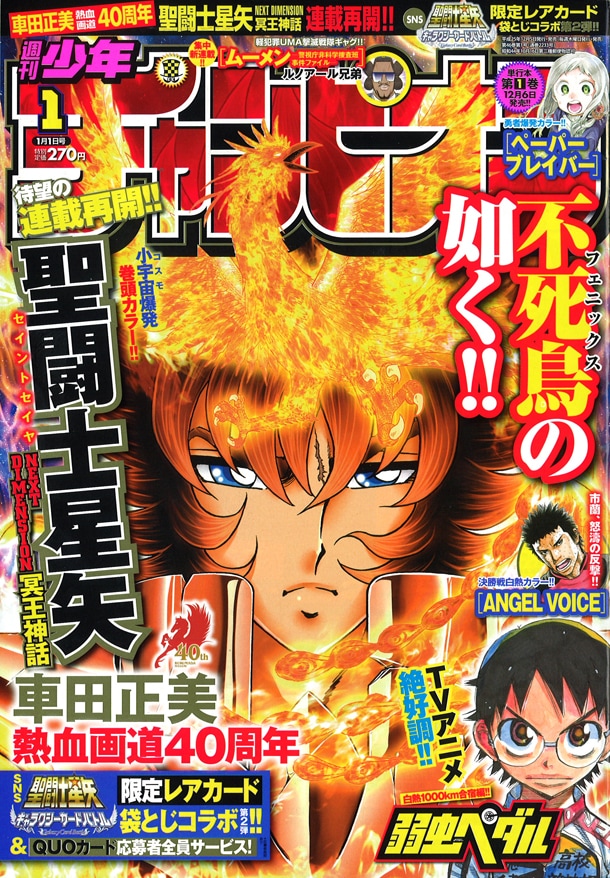 週刊少年チャンピオン2014年1号