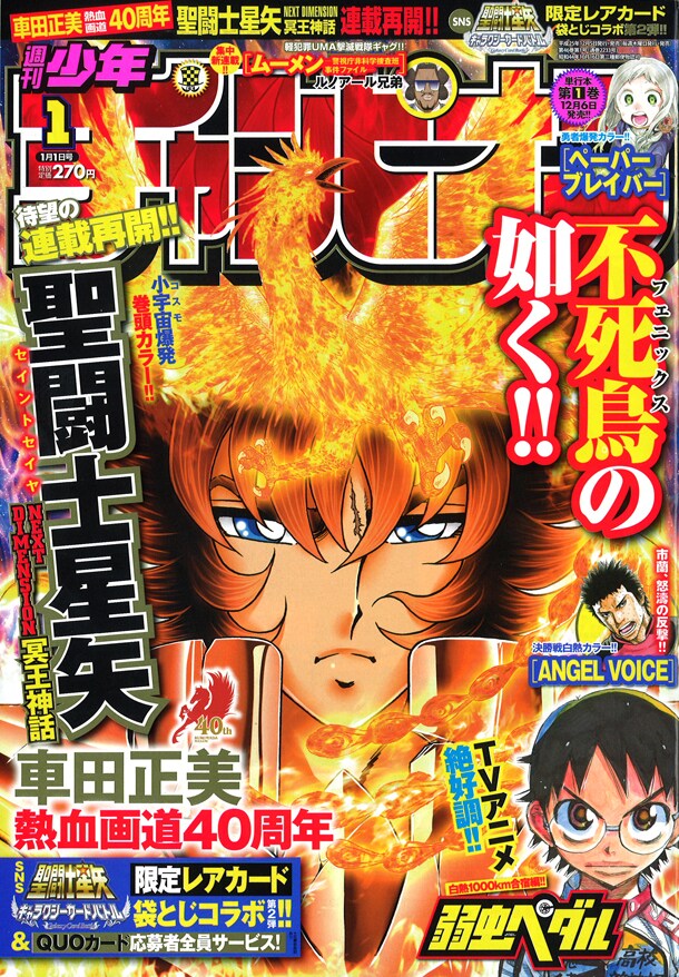 週刊少年チャンピオン2014年1号