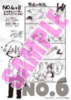 ARIA応援書店にて「NO.6」8巻を購入するともらえるメッセージペーパー。