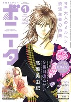 ミステリーボニータ2014年1月号