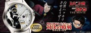 「『ルパン三世 vs 名探偵コナン THE MOVIE』映画公開記念公式ウォッチ 対決の時刻」(c)2013 モンキー・パンチ 青山剛昌／「ルパン三世vs名探偵コナン」製作委員会