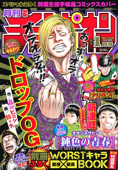 月刊少年チャンピオン2014年1月号