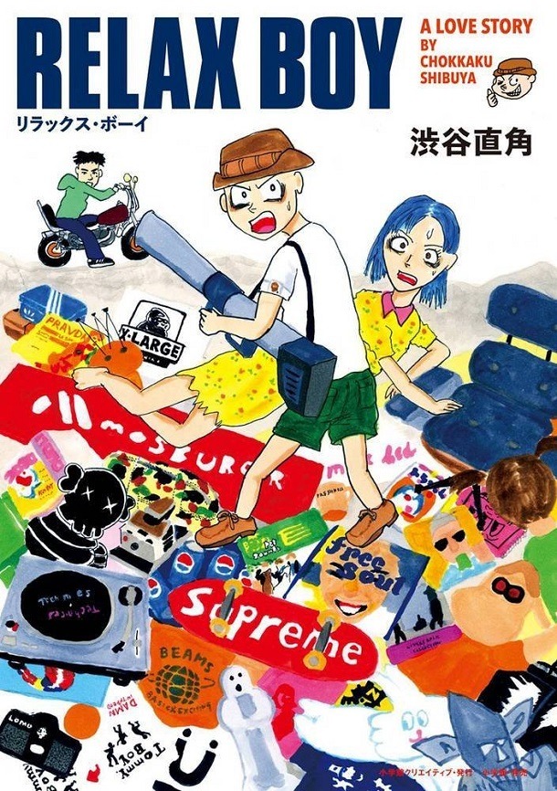 「RELAX BOY」。書籍扱い商品のため、書店によっては12月9日ごろに入荷する場合がある。