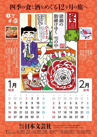 「酒のほそ道 2014年版カレンダー」より。