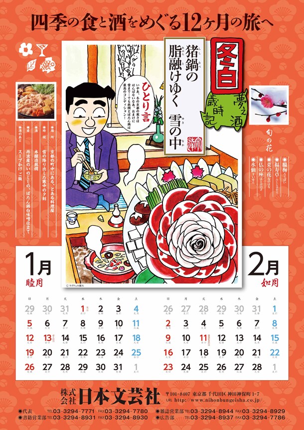 「酒のほそ道 2014年版カレンダー」より。