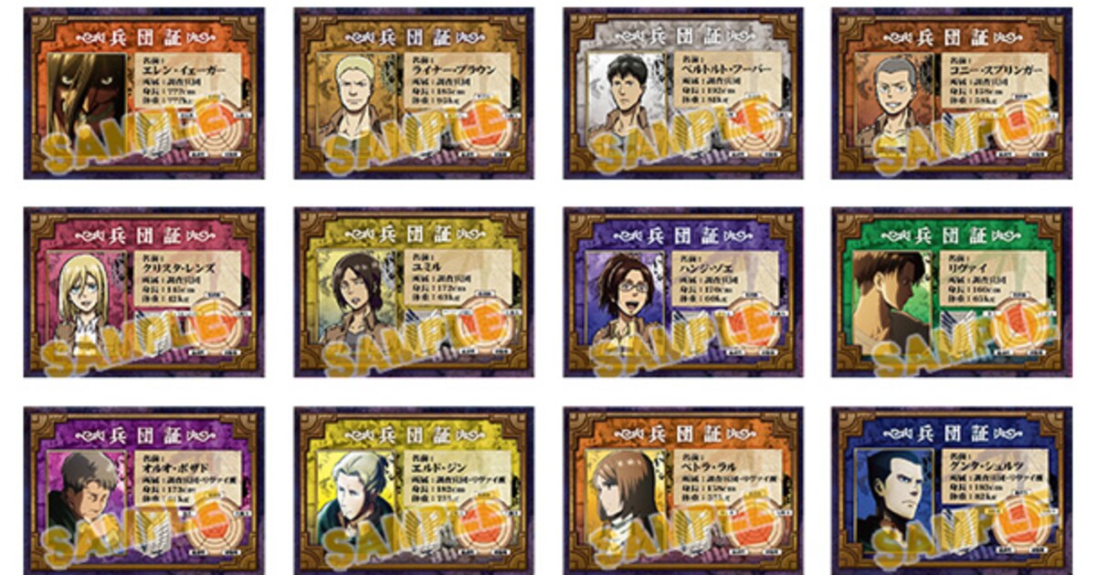 兵団証を手に入れろ！アニメイト「進撃の巨人」フェア第2弾 - コミック 