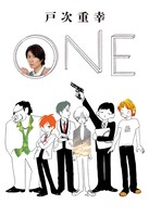 「ONE」