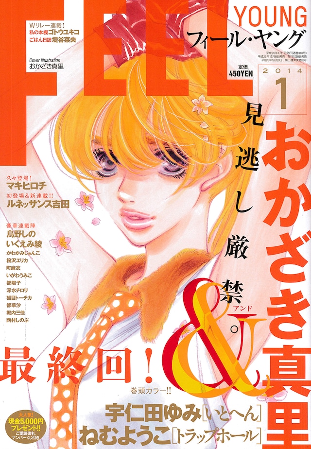 フィール・ヤング2014年1月号
