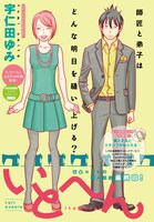 宇仁田ゆみ「いとへん」扉絵