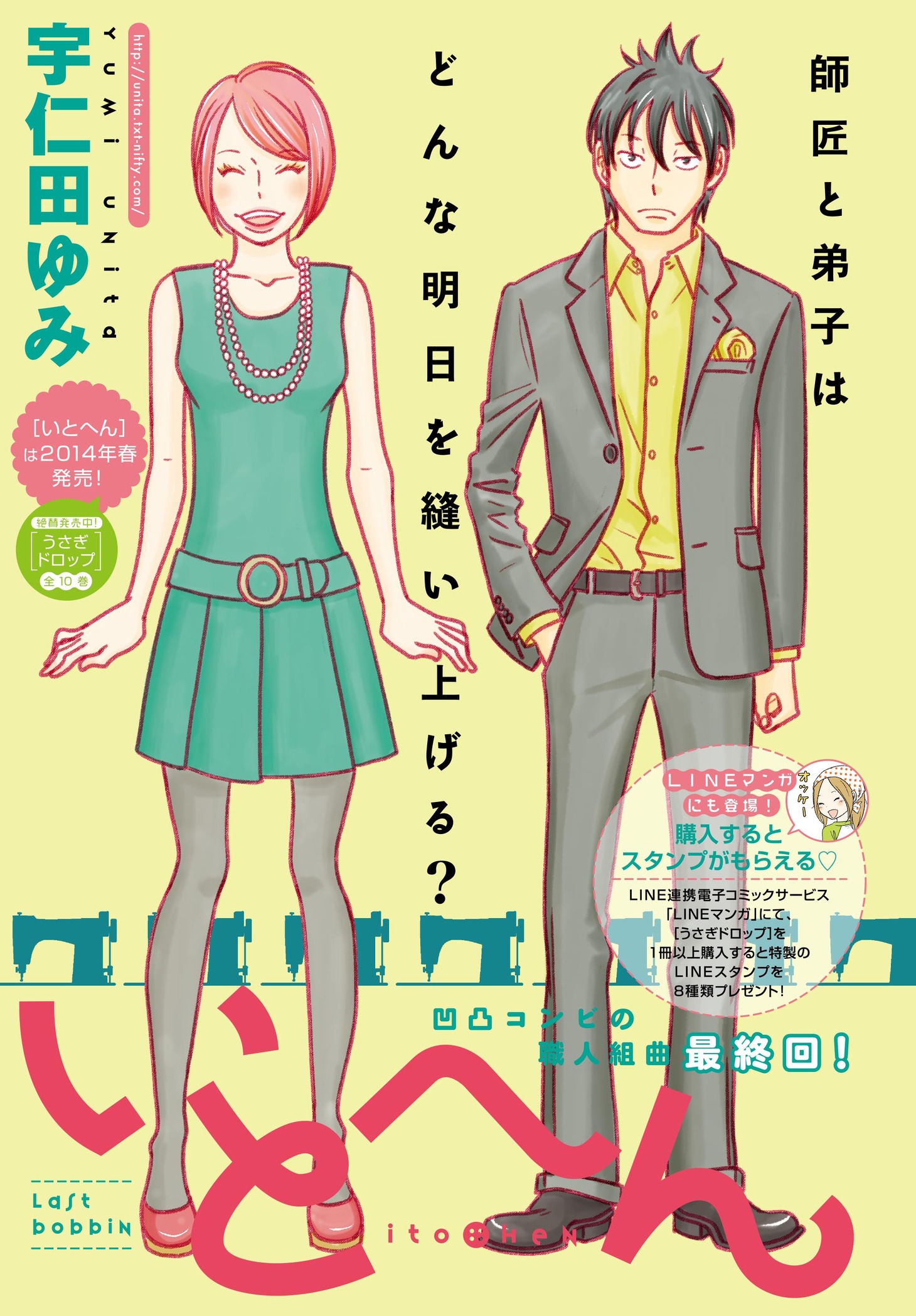宇仁田ゆみ「いとへん」扉絵