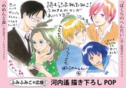ふみふみこ2冊刊行、特典ペーパーは10種！河内遙も応援