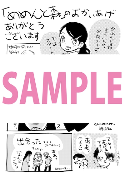 一部書店で配布される「めめんと森」用ペーパー。