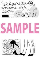 一部書店で配布される「ぼくらのへんたい」用ペーパー。