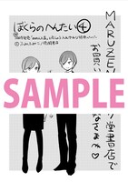 MARUZEN&ジュンク堂書店で配布される「ぼくらのへんたい」用ペーパー。