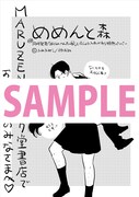 MARUZEN&ジュンク堂書店で配布される「めめんと森」用ペーパー。