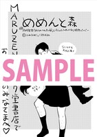 MARUZEN&ジュンク堂書店で配布される「めめんと森」用ペーパー。