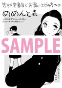 芳林堂書店で配布される「めめんと森」用ペーパー。