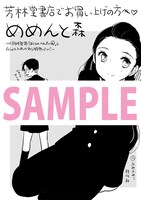 芳林堂書店で配布される「めめんと森」用ペーパー。