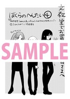文教堂書店で配布される「ぼくらのへんたい」用ペーパー。